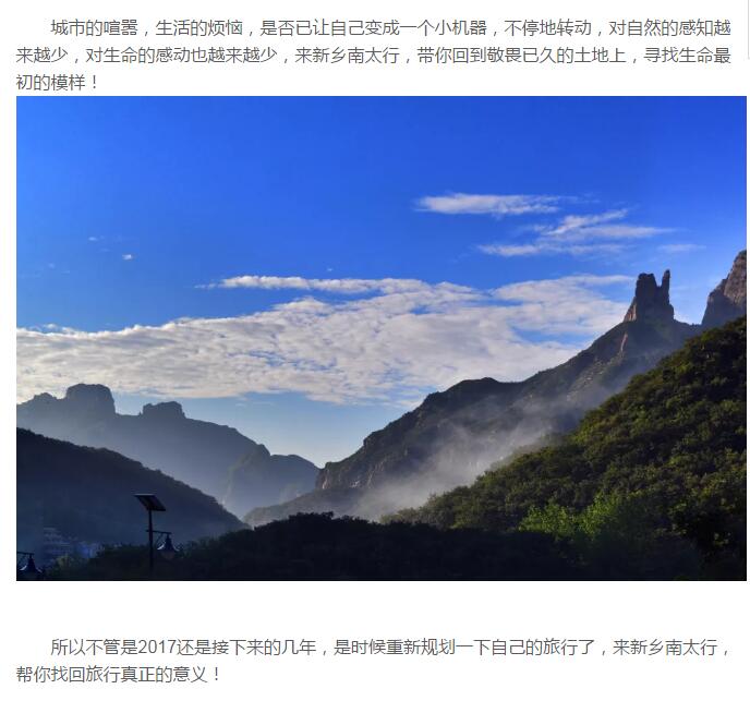 旅行的意义丨来新乡南太行必须有的旅行体验