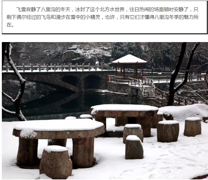 原来黑白色调中的八里沟也如此迷人！