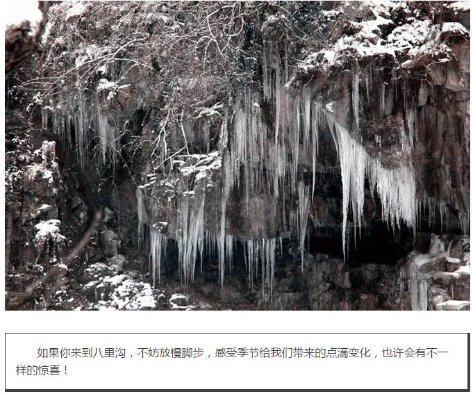 原来黑白色调中的八里沟也如此迷人！