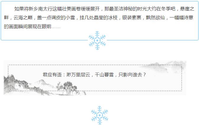 在诗心古韵中寻觅最美南太行！