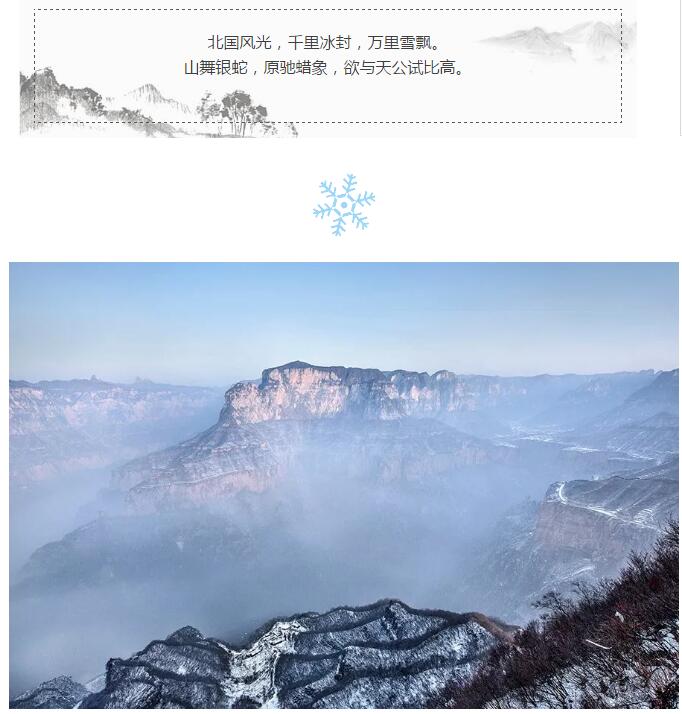 在诗心古韵中寻觅最美南太行！