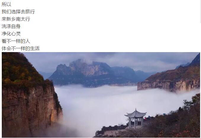 今夜，在平凡之路上，邂逅最美南太行，遇见不平凡的你！