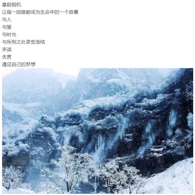 今夜，在平凡之路上，邂逅最美南太行，遇见不平凡的你！