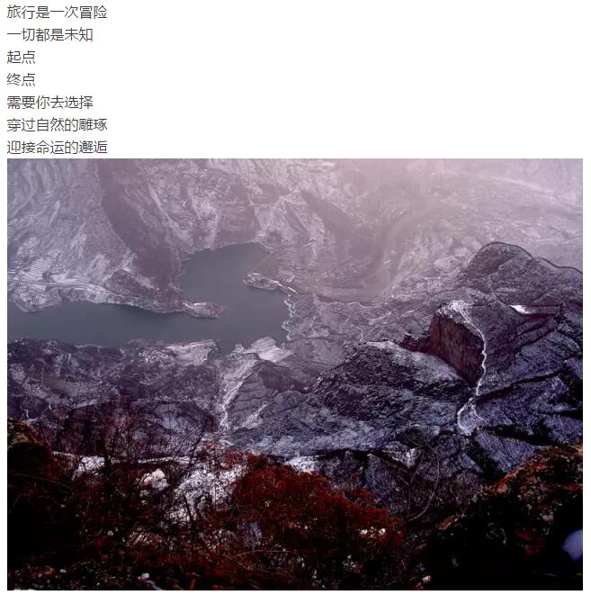 今夜，在平凡之路上，邂逅最美南太行，遇见不平凡的你！