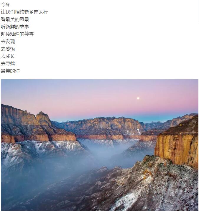 今夜，在平凡之路上，邂逅最美南太行，遇见不平凡的你！