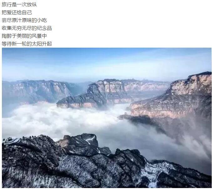 今夜，在平凡之路上，邂逅最美南太行，遇见不平凡的你！