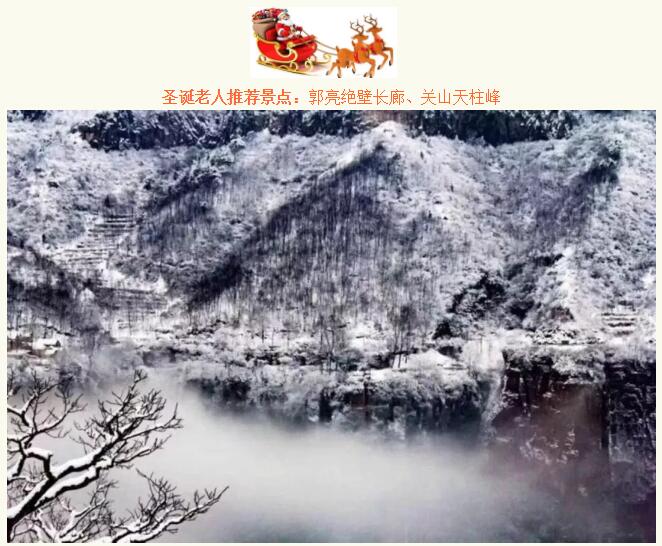 圣诞嘉年华丨跟着星座大咖畅游南太行冰雪世界！