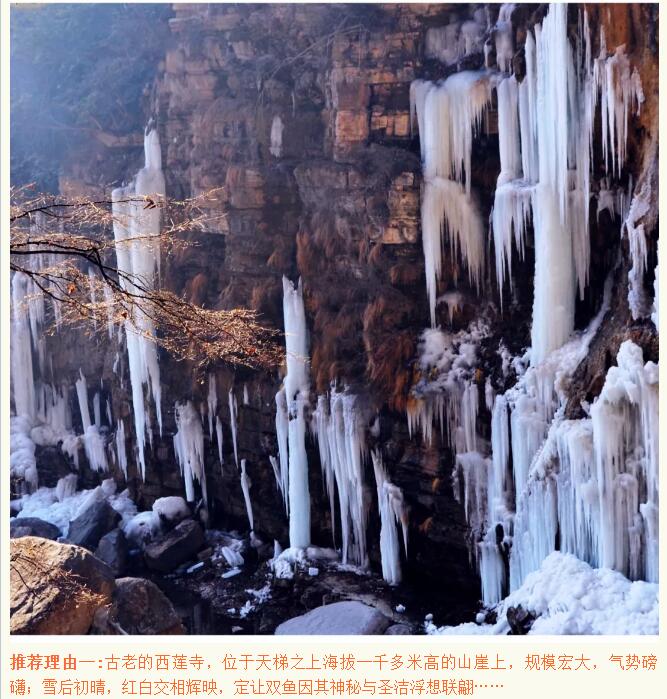 圣诞嘉年华丨跟着星座大咖畅游南太行冰雪世界！