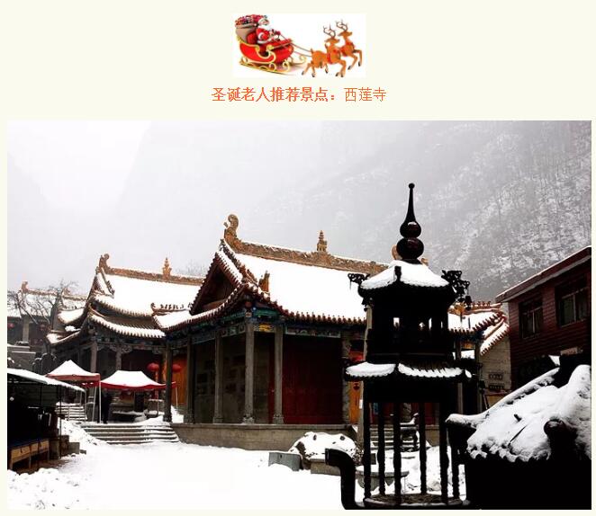 圣诞嘉年华丨跟着星座大咖畅游南太行冰雪世界！