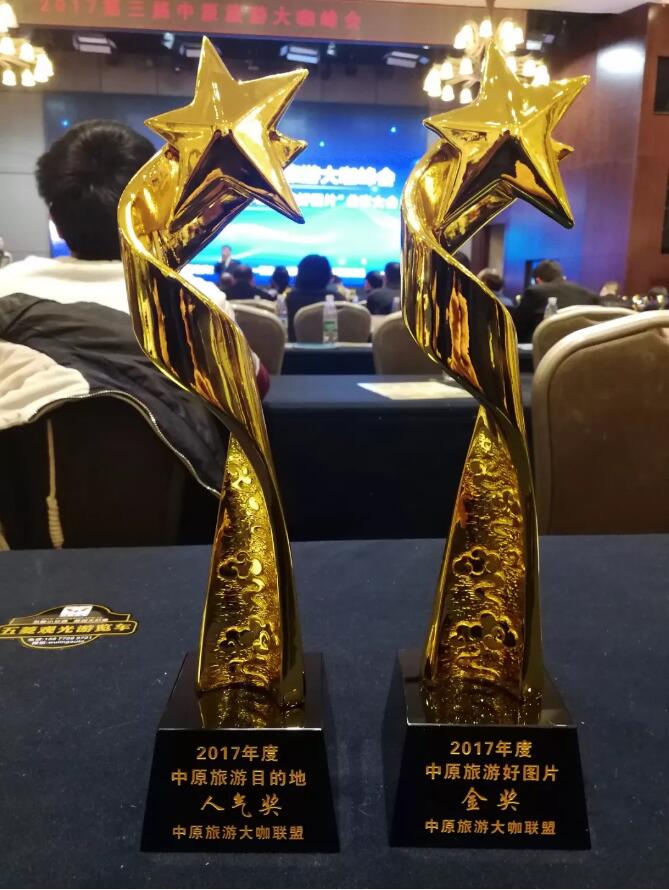 新乡南太行获2017年度中原旅游目的地人气奖