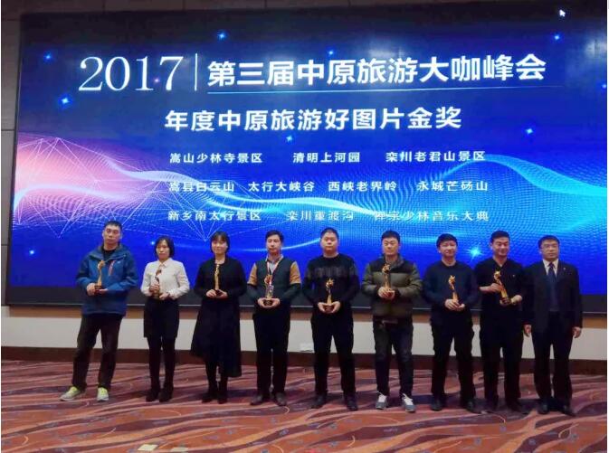 新乡南太行获2017年度中原旅游目的地人气奖
