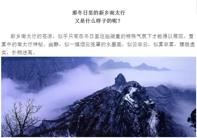 原来你是这样的新乡南太行！