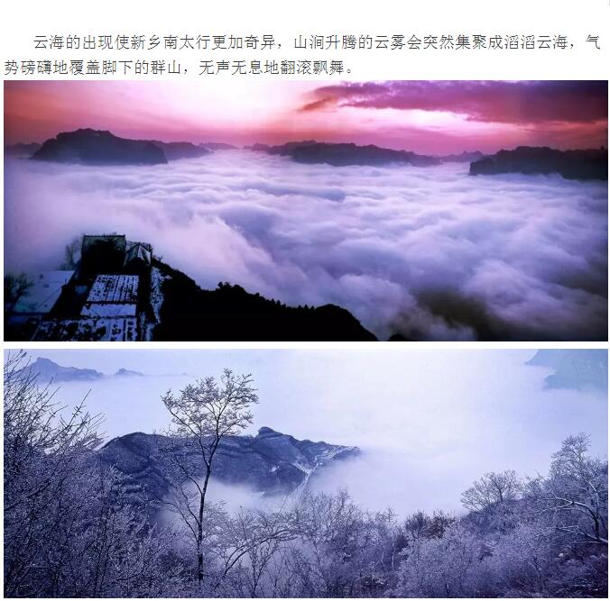 原来你是这样的新乡南太行！