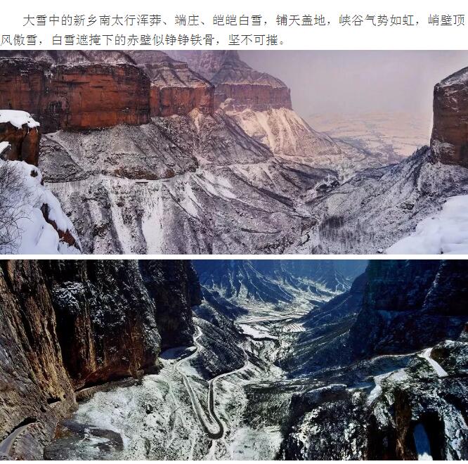 原来你是这样的新乡南太行！