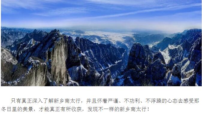 原来你是这样的新乡南太行！