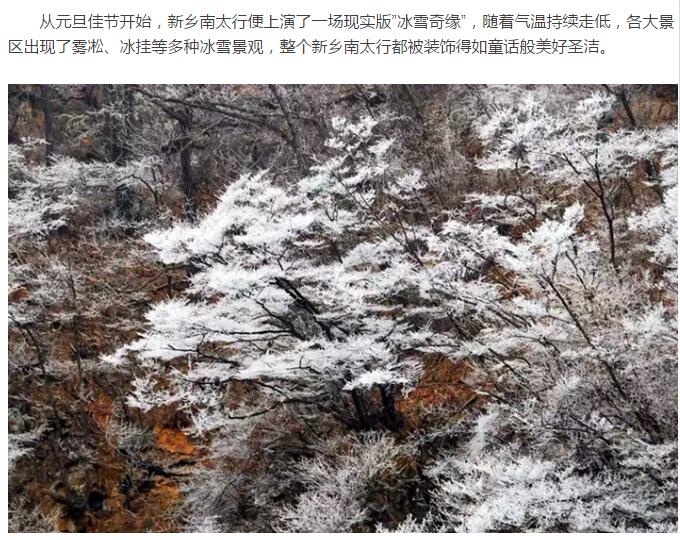 新乡南太行正在上映现实版“冰雪奇缘”