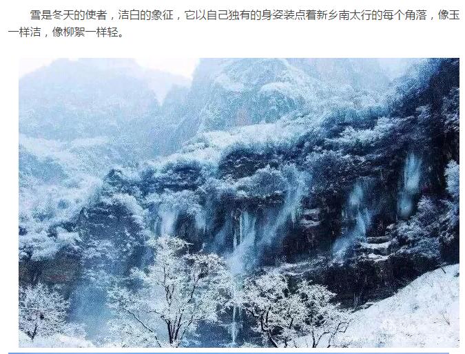 新乡南太行正在上映现实版“冰雪奇缘”