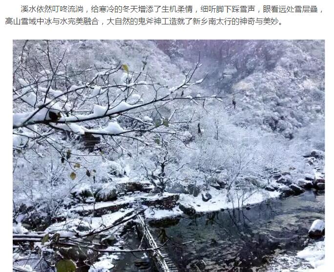 新乡南太行正在上映现实版“冰雪奇缘”