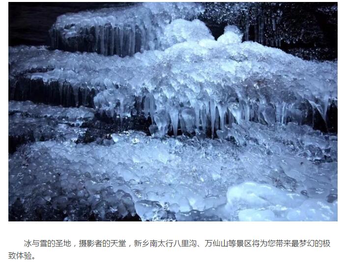 新乡南太行正在上映现实版“冰雪奇缘”