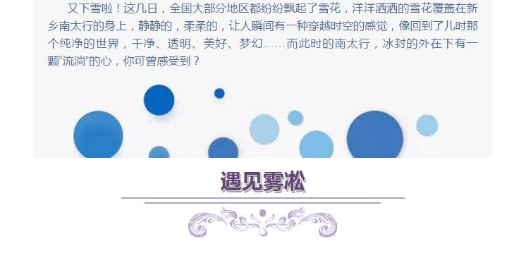 穿越时空，遇见南太行这座“流淌”的雪山！