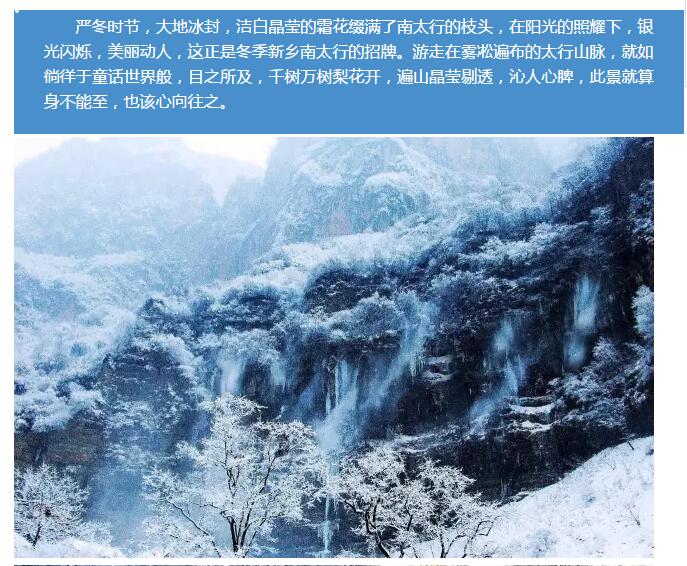 穿越时空，遇见南太行这座“流淌”的雪山！