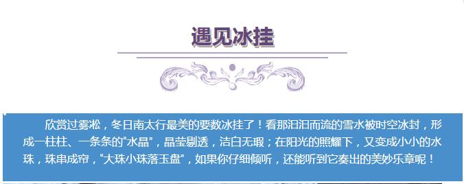 穿越时空，遇见南太行这座“流淌”的雪山！
