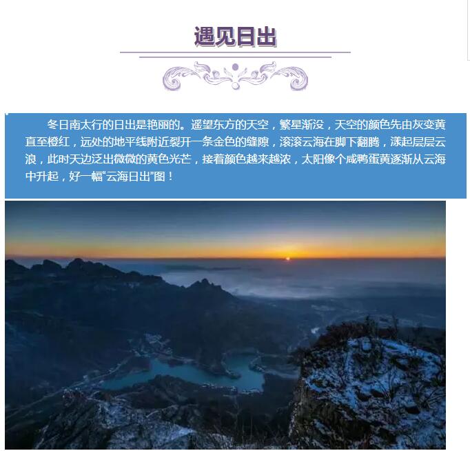 穿越时空，遇见南太行这座“流淌”的雪山！