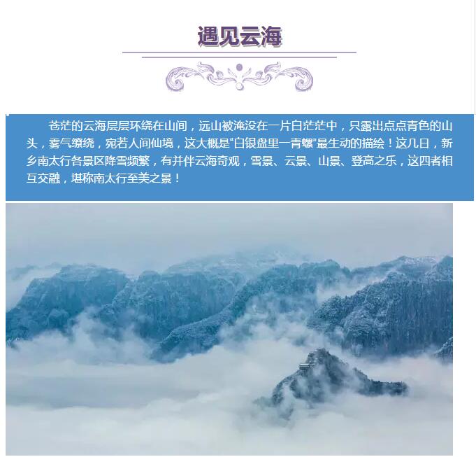穿越时空，遇见南太行这座“流淌”的雪山！