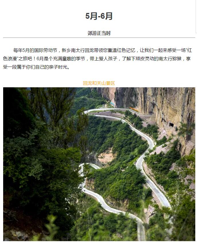 新乡南太行旅行时间表出炉，每个月的风景都让人惊喜！