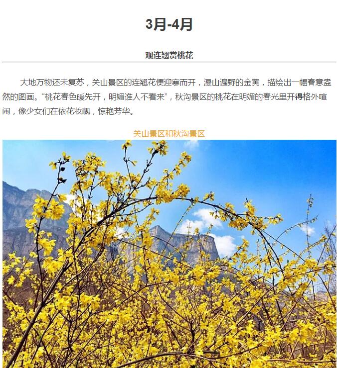 新乡南太行旅行时间表出炉，每个月的风景都让人惊喜！