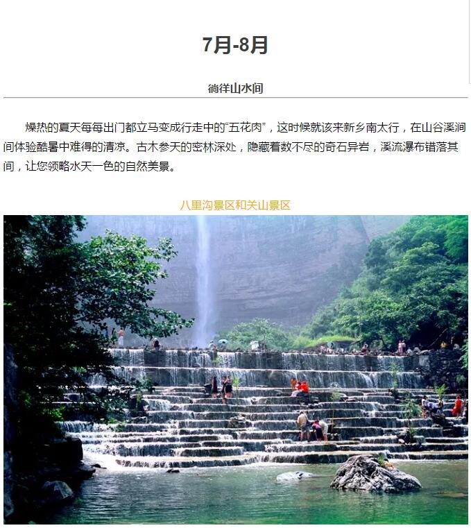 新乡南太行旅行时间表出炉，每个月的风景都让人惊喜！