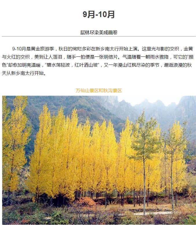 新乡南太行旅行时间表出炉，每个月的风景都让人惊喜！