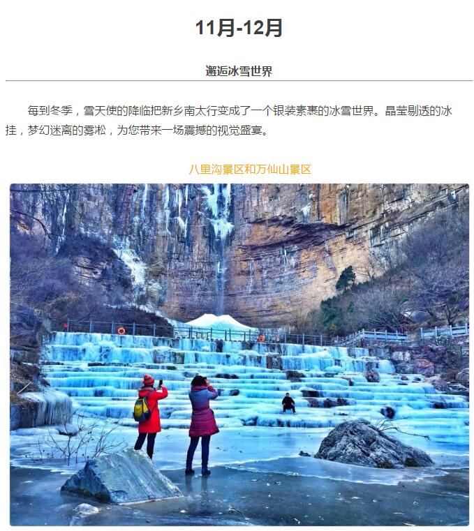 新乡南太行旅行时间表出炉，每个月的风景都让人惊喜！
