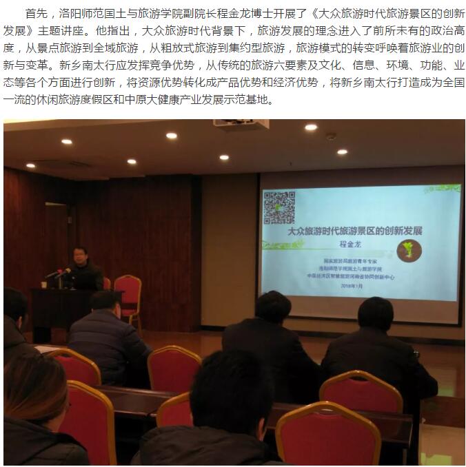 创新、创优、创智，迈向优质旅游新征程！