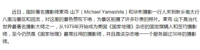 听说新乡南太行景色很迷人？我替你们问了问麦克·山下......