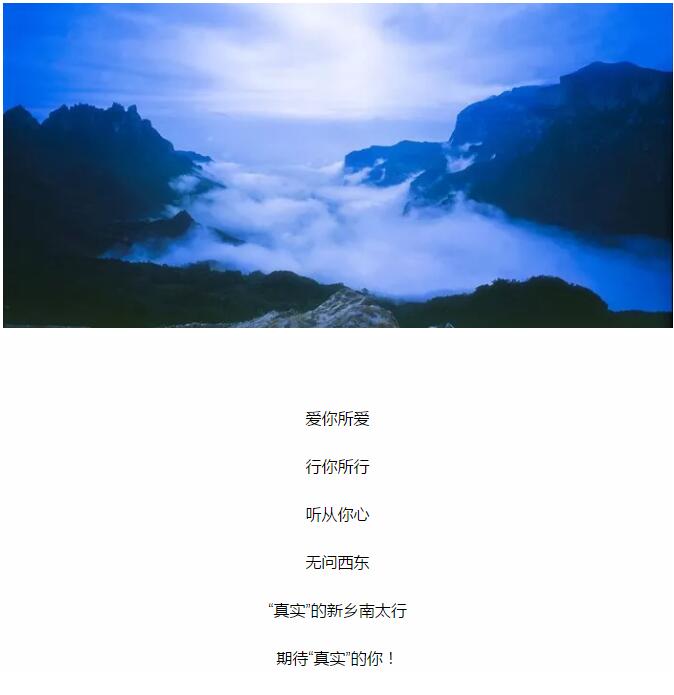 听说新乡南太行景色很迷人？我替你们问了问麦克·山下......