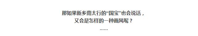 你有一条来自新乡南太行的留言，请注意查收......