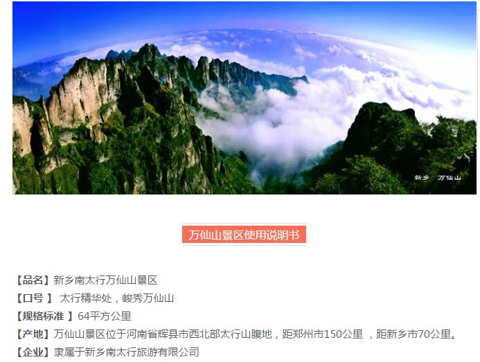 2018给你一份《万仙山景区使用说明书》，收好不谢！