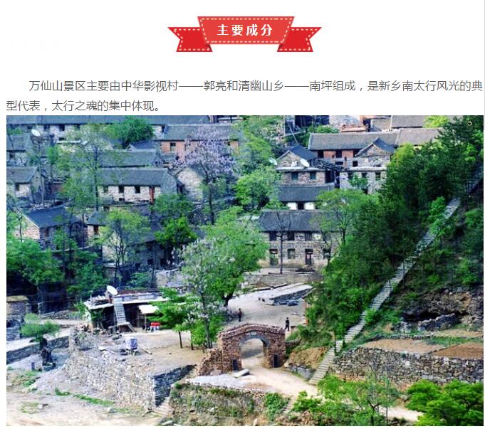 2018给你一份《万仙山景区使用说明书》，收好不谢！