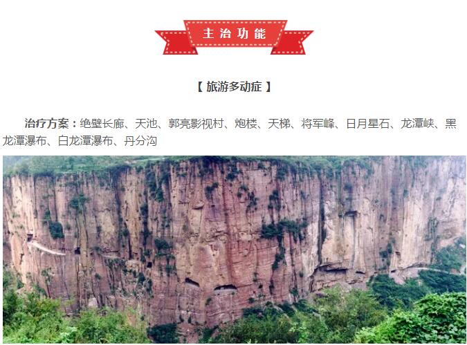 2018给你一份《万仙山景区使用说明书》，收好不谢！