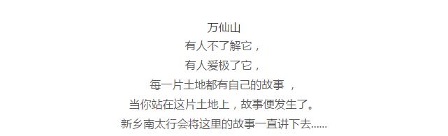 2018给你一份《万仙山景区使用说明书》，收好不谢！