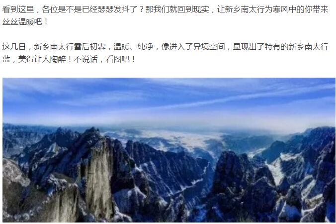和-69℃的美国比起来，新乡南太行暖暖的！