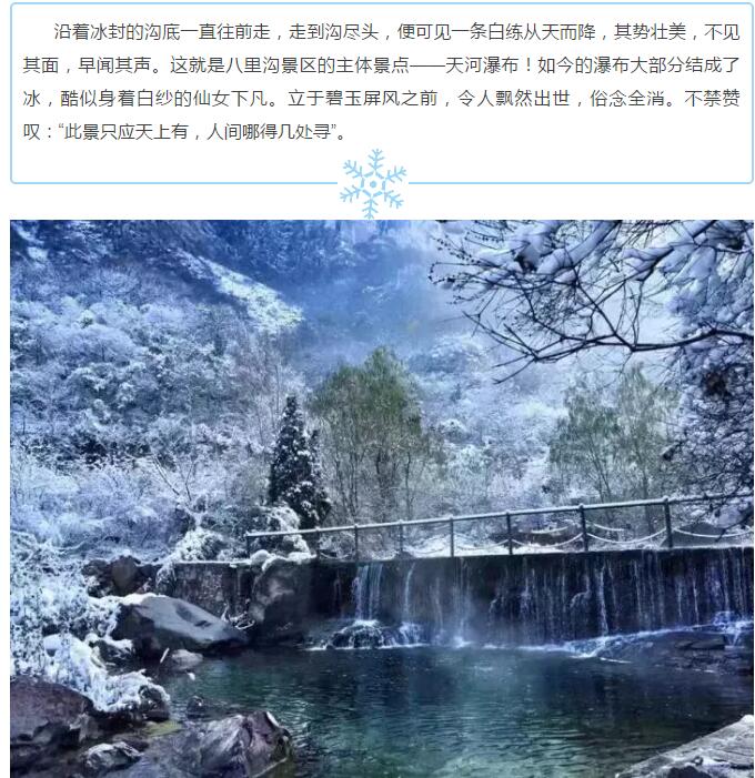 2018释放自己，快驾车来八里沟的雪地里撒撒野吧！