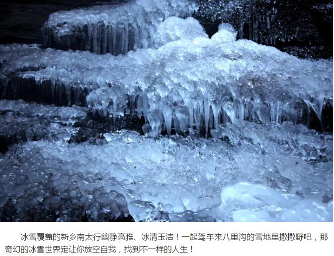 2018释放自己，快驾车来八里沟的雪地里撒撒野吧！