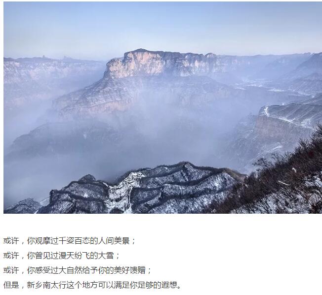 冬季浪漫之旅，从新乡南太行开始......