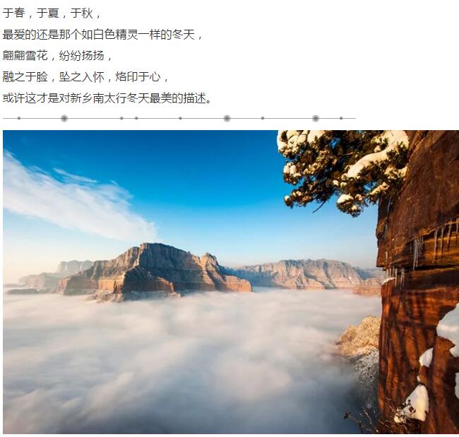 冬季浪漫之旅，从新乡南太行开始......