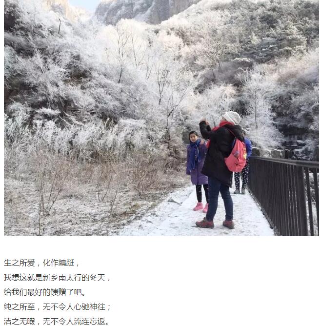 冬季浪漫之旅，从新乡南太行开始......