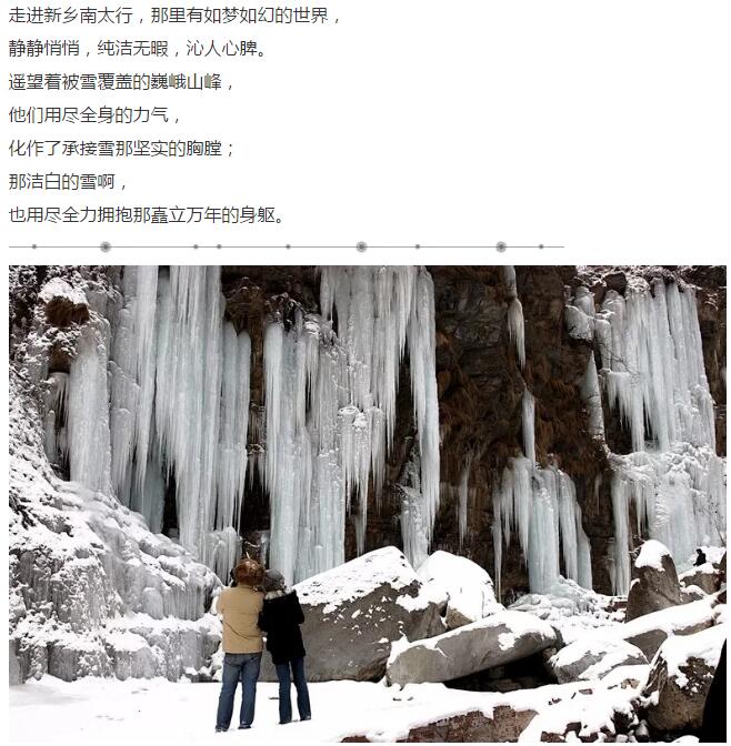 冬季浪漫之旅，从新乡南太行开始......