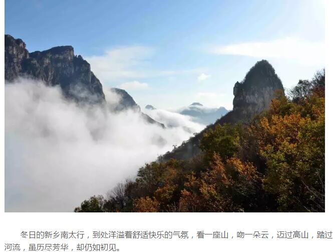 远离雾霾，新乡南太行还你一片纯净之地！