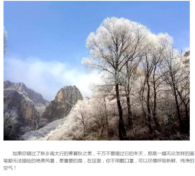 远离雾霾，新乡南太行还你一片纯净之地！